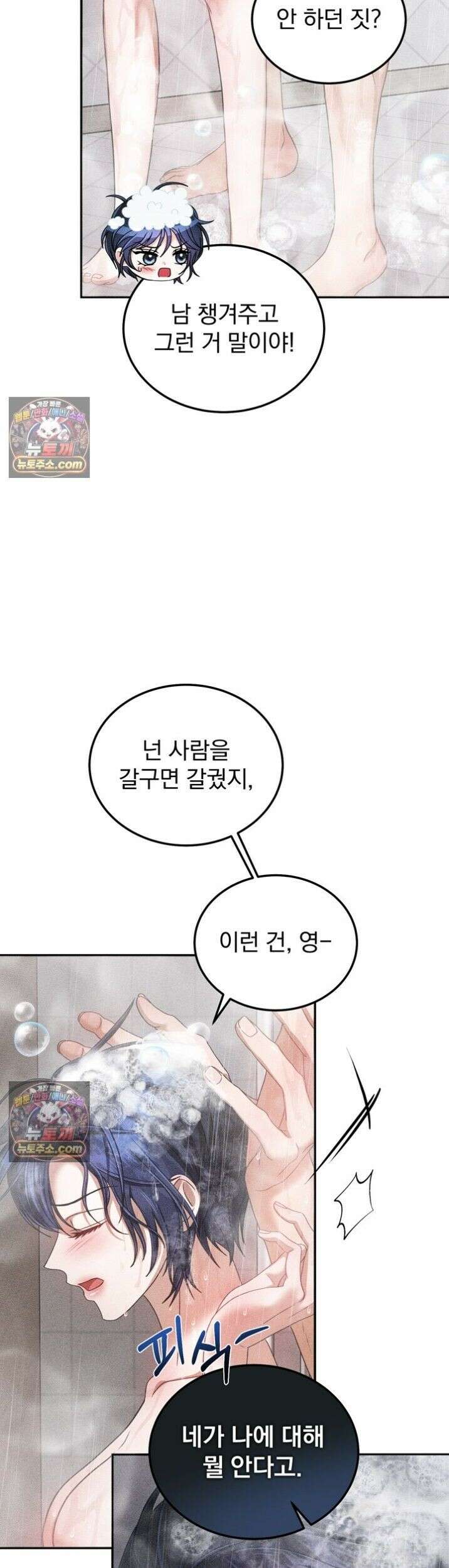 저주가 친절하고 소꿉친구가 맛있어요 6화 4
