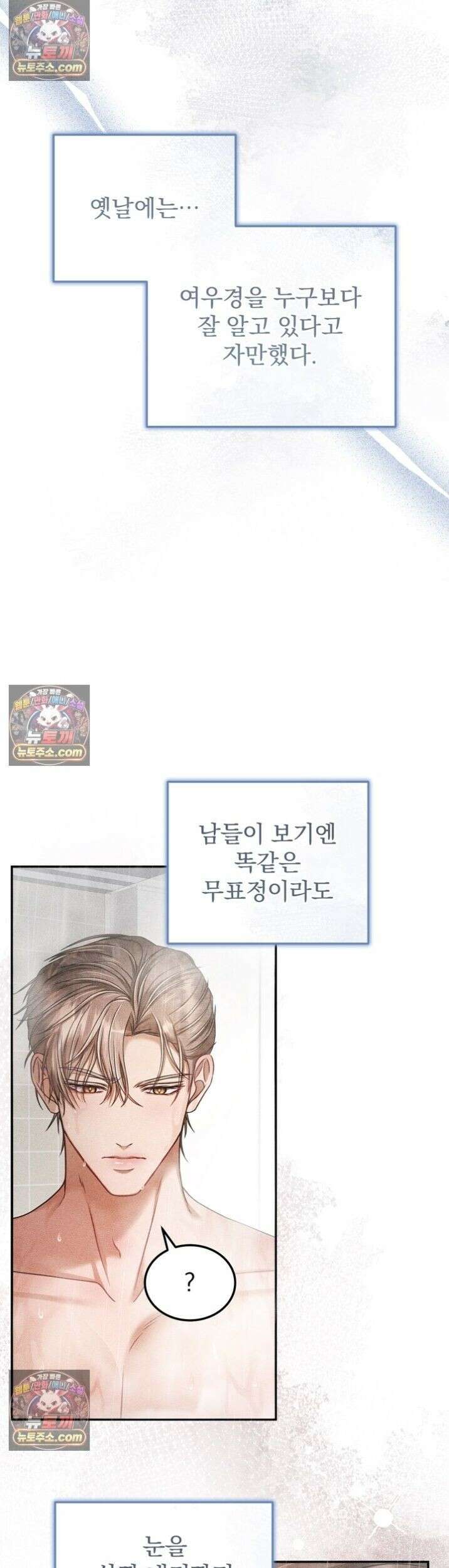 저주가 친절하고 소꿉친구가 맛있어요 6화 6