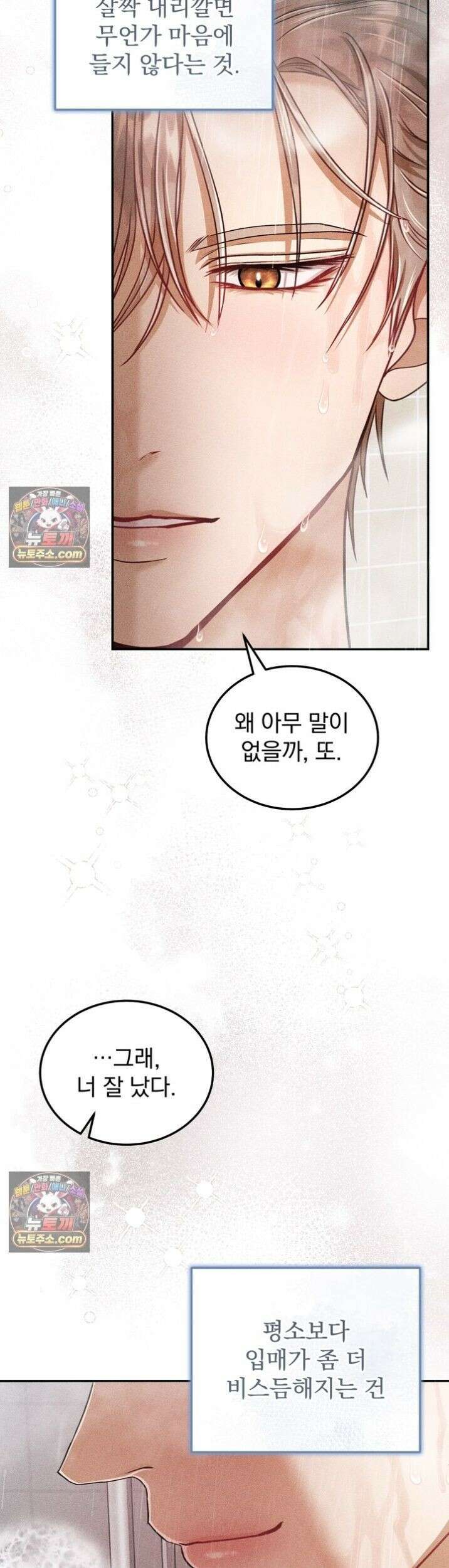 저주가 친절하고 소꿉친구가 맛있어요 6화 7