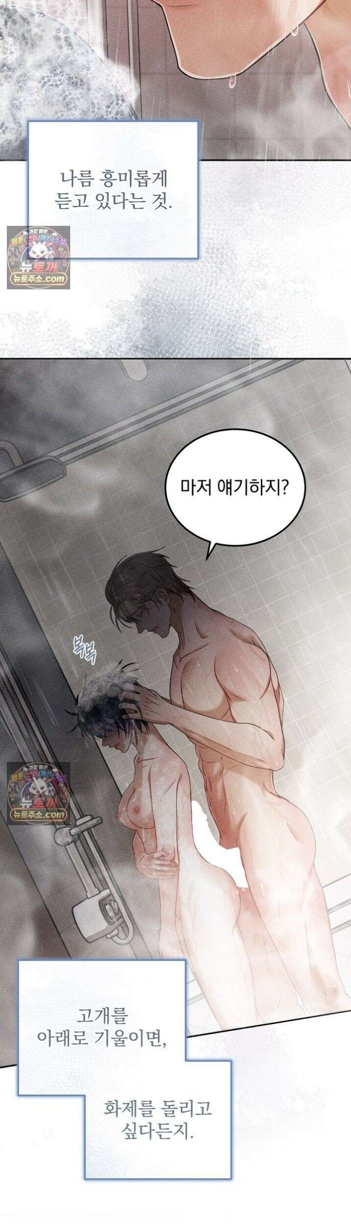 저주가 친절하고 소꿉친구가 맛있어요 6화 8