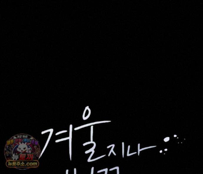 겨울 지나 벚꽃 시즌5 24화 34