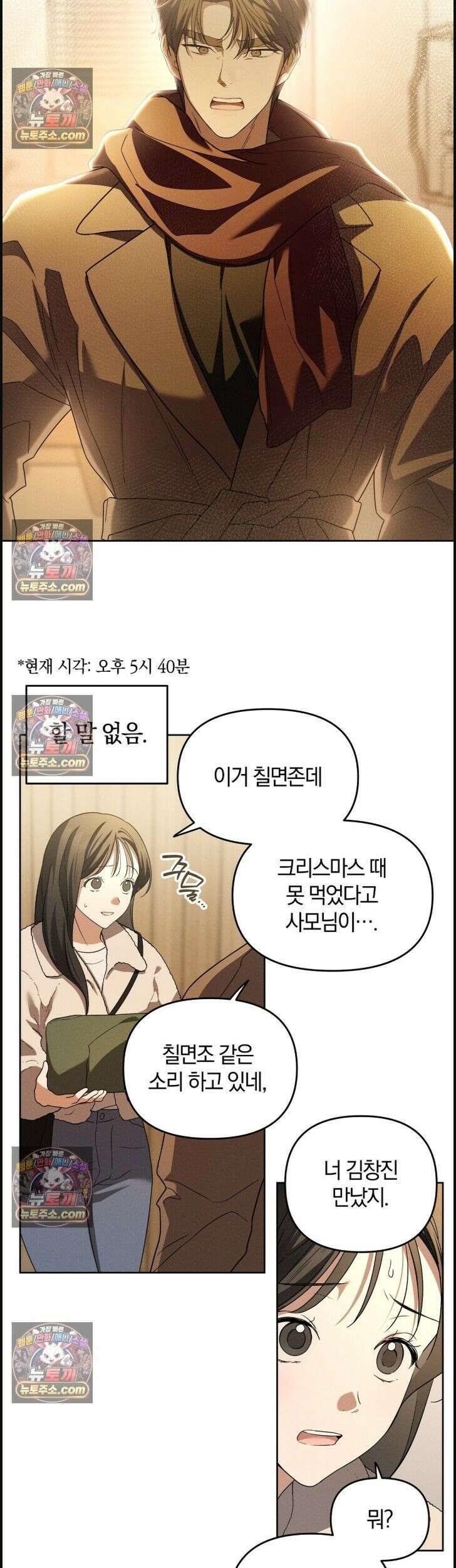 시절연애 16화 2