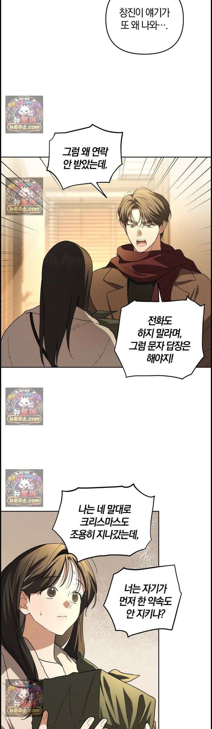 시절연애 16화 3