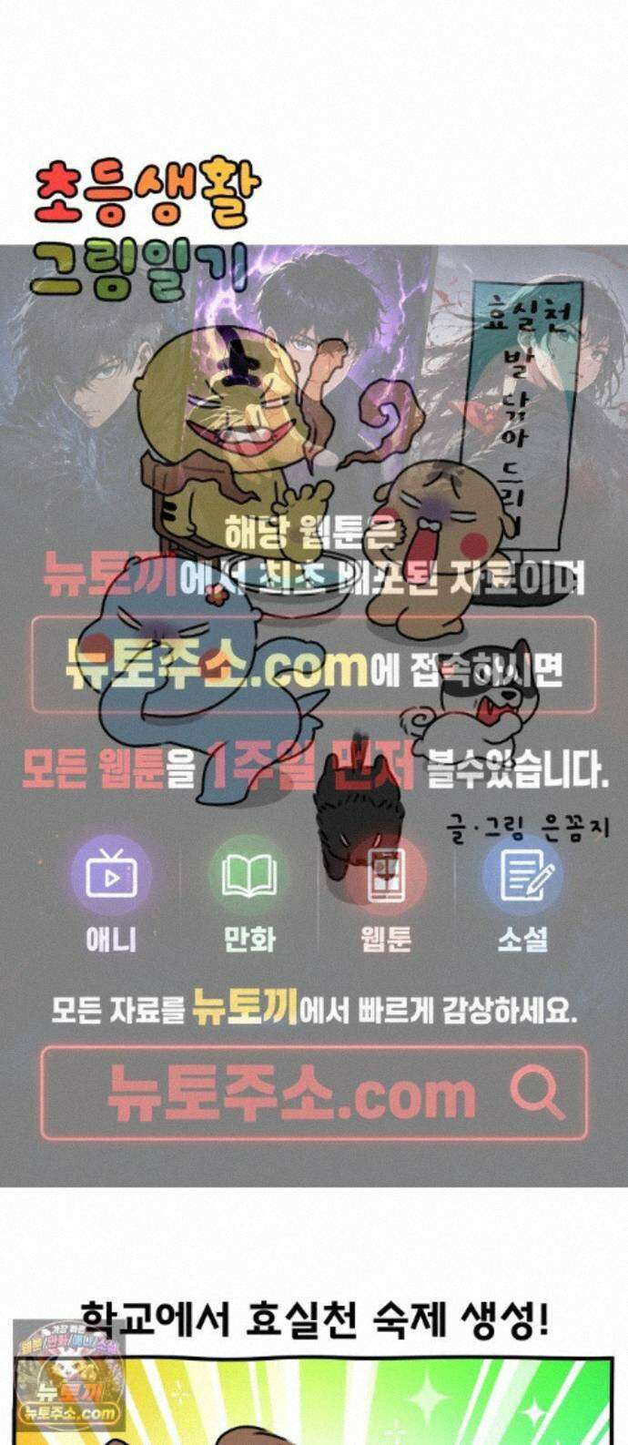 초등생활 그림일기 105화. 효도 그렇게 하는 거 아닌데 1