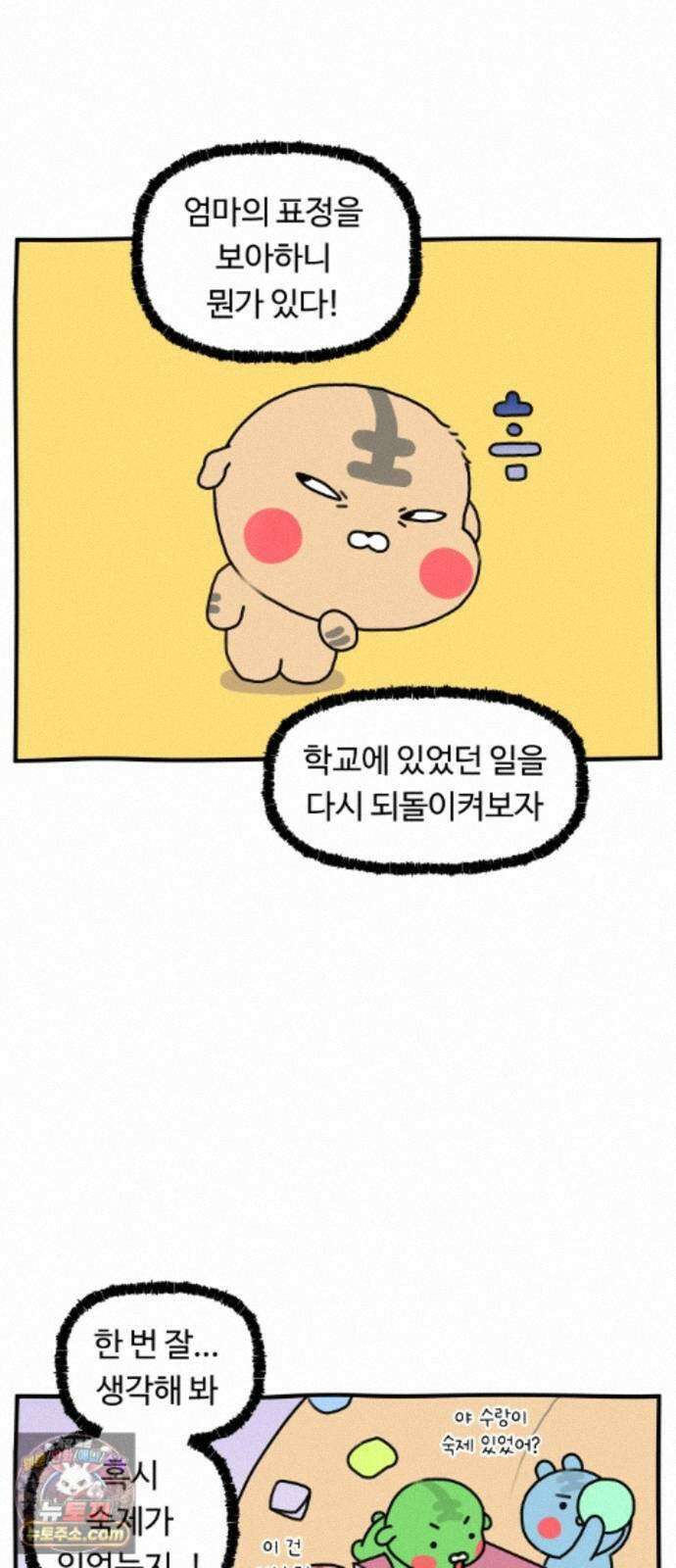 초등생활 그림일기 105화. 효도 그렇게 하는 거 아닌데 4