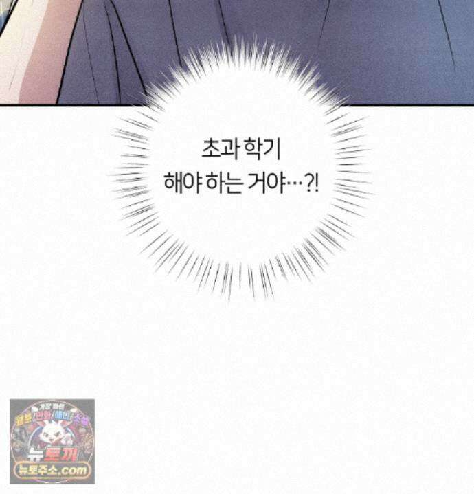 언슬립 81화 - 최종화 3