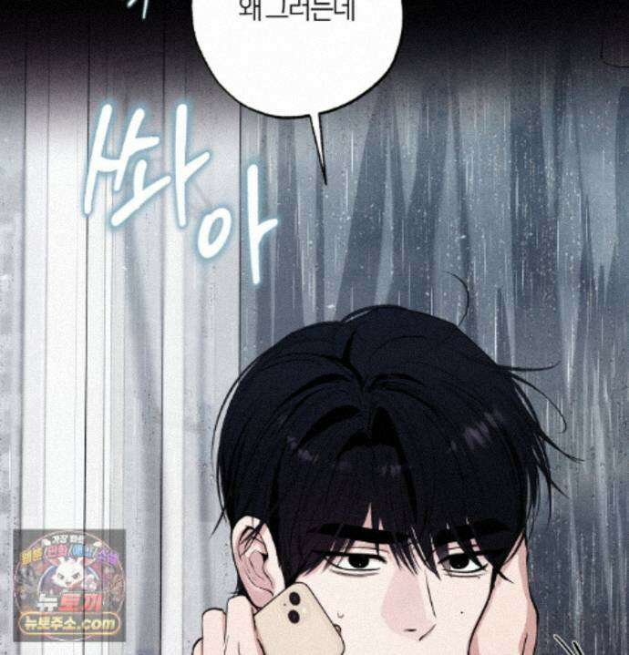 언슬립 81화 - 최종화 19
