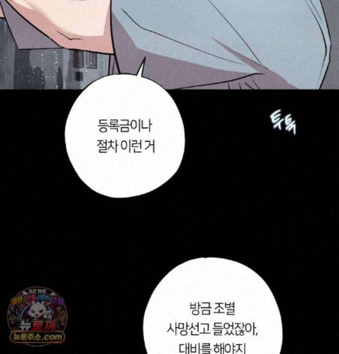 언슬립 81화 - 최종화 22