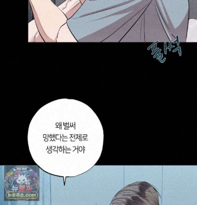 언슬립 81화 - 최종화 27