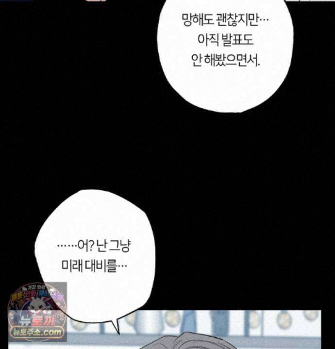 언슬립 81화 - 최종화 29