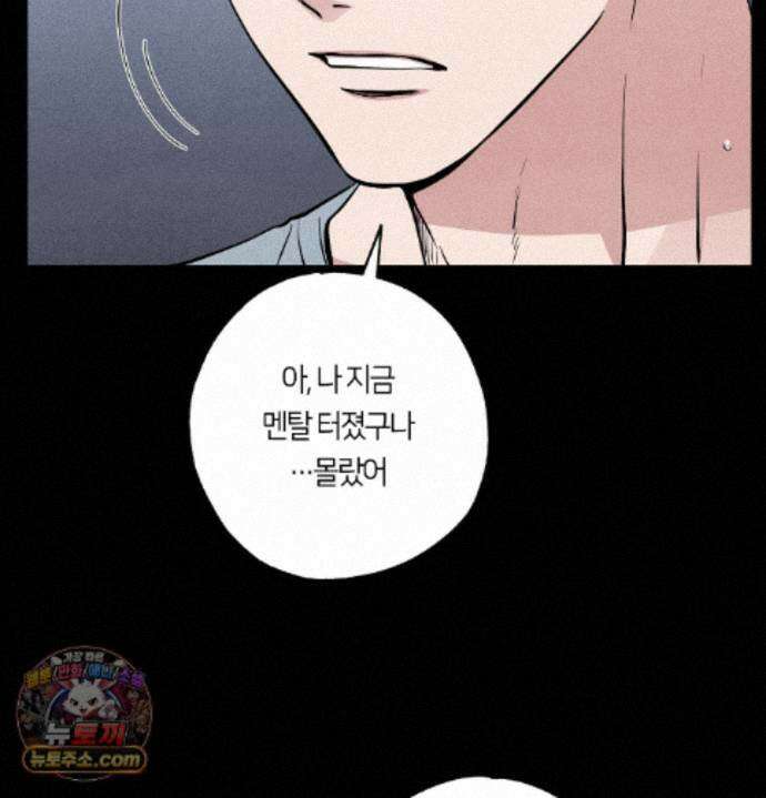 언슬립 81화 - 최종화 32