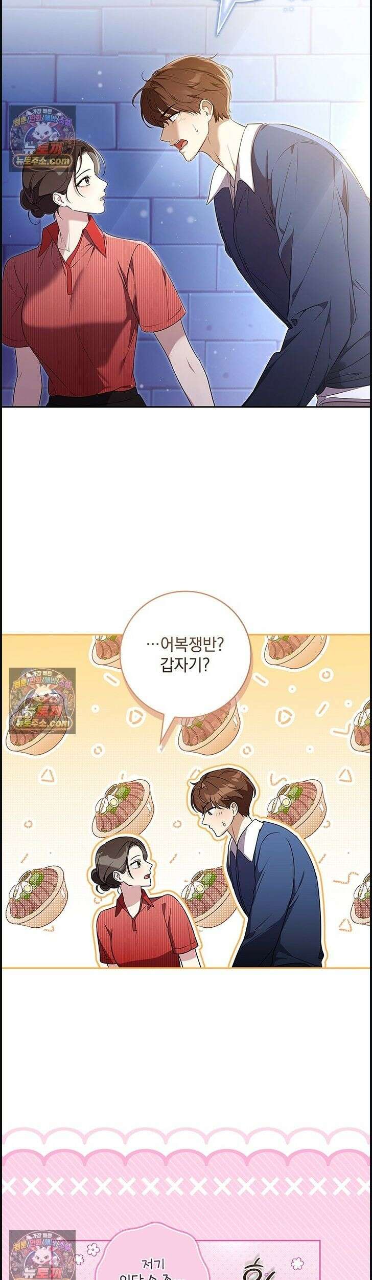 수절한 로맨스 4화 2