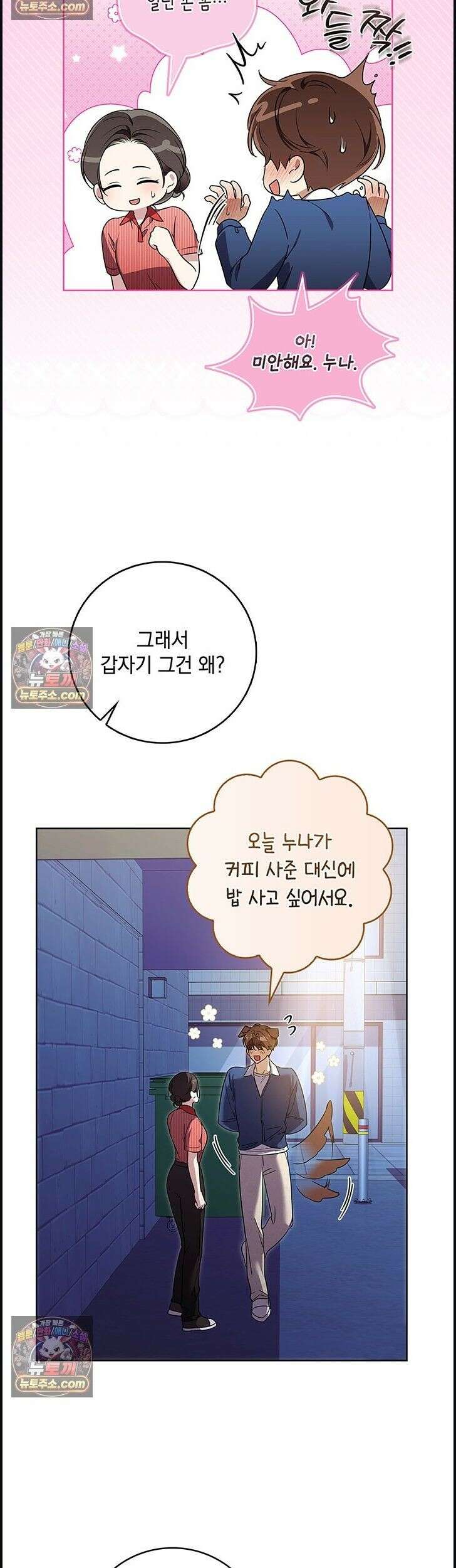 수절한 로맨스 4화 3