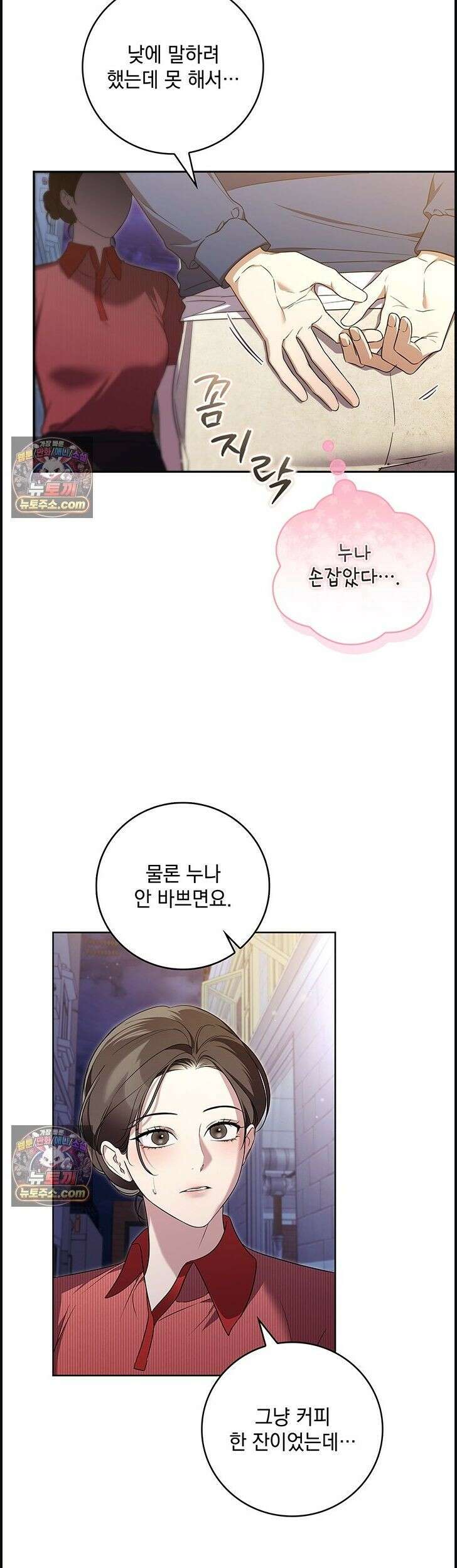 수절한 로맨스 4화 4