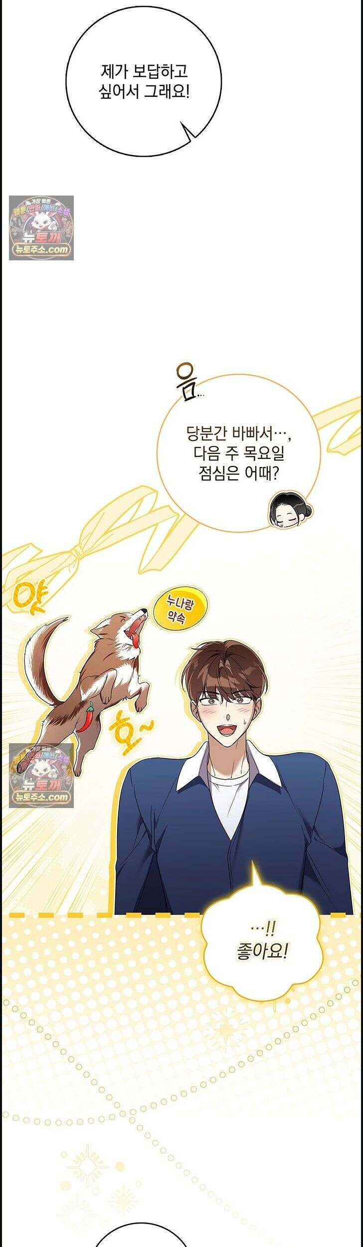 수절한 로맨스 4화 5