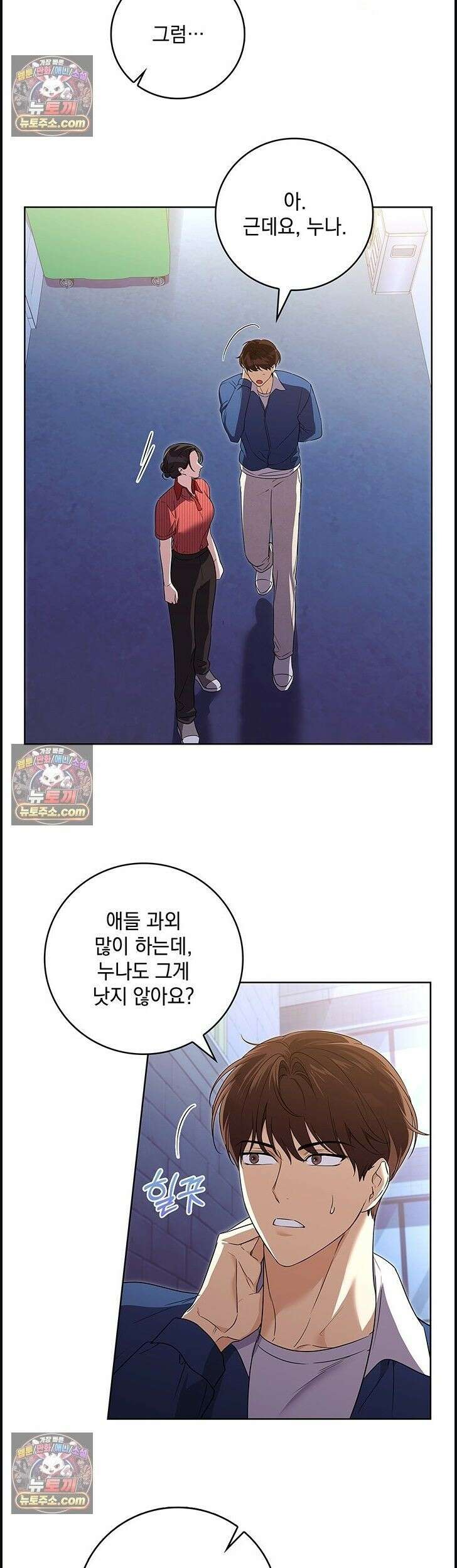 수절한 로맨스 4화 6
