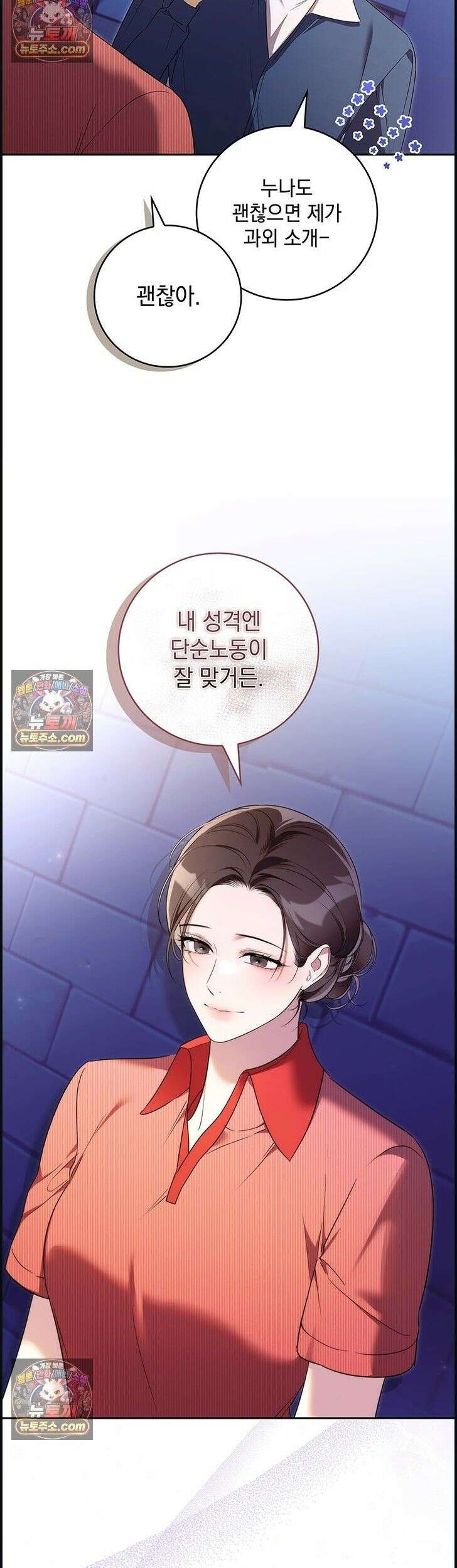 수절한 로맨스 4화 10