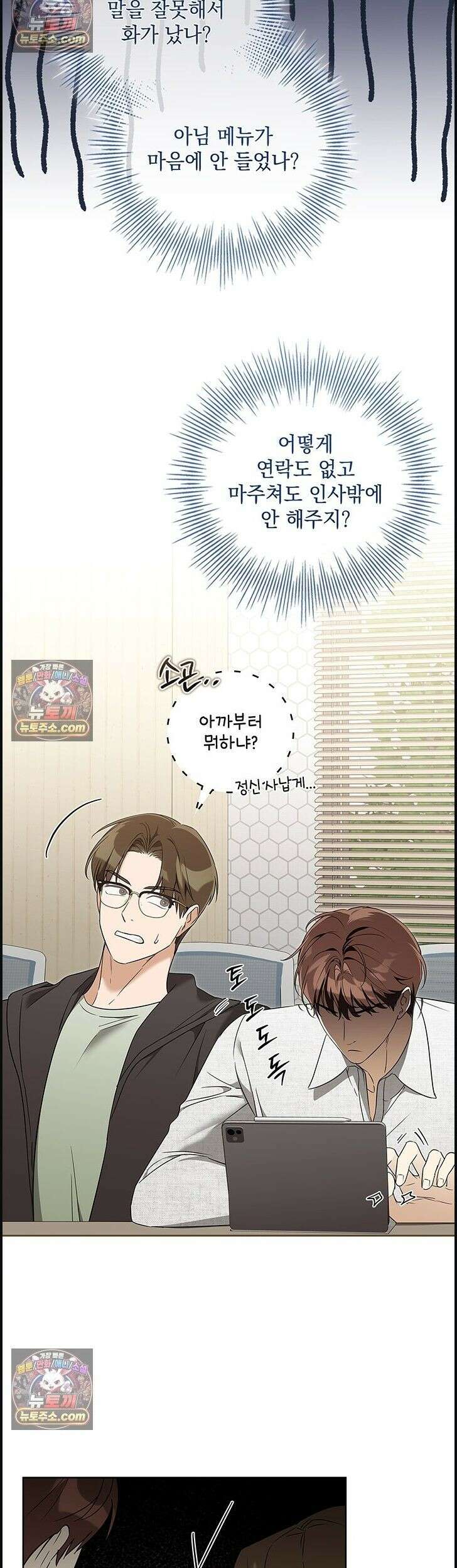 수절한 로맨스 4화 14