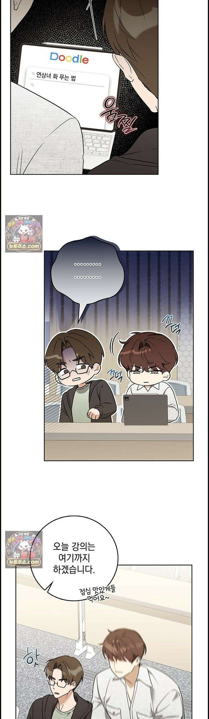 수절한 로맨스 4화 15