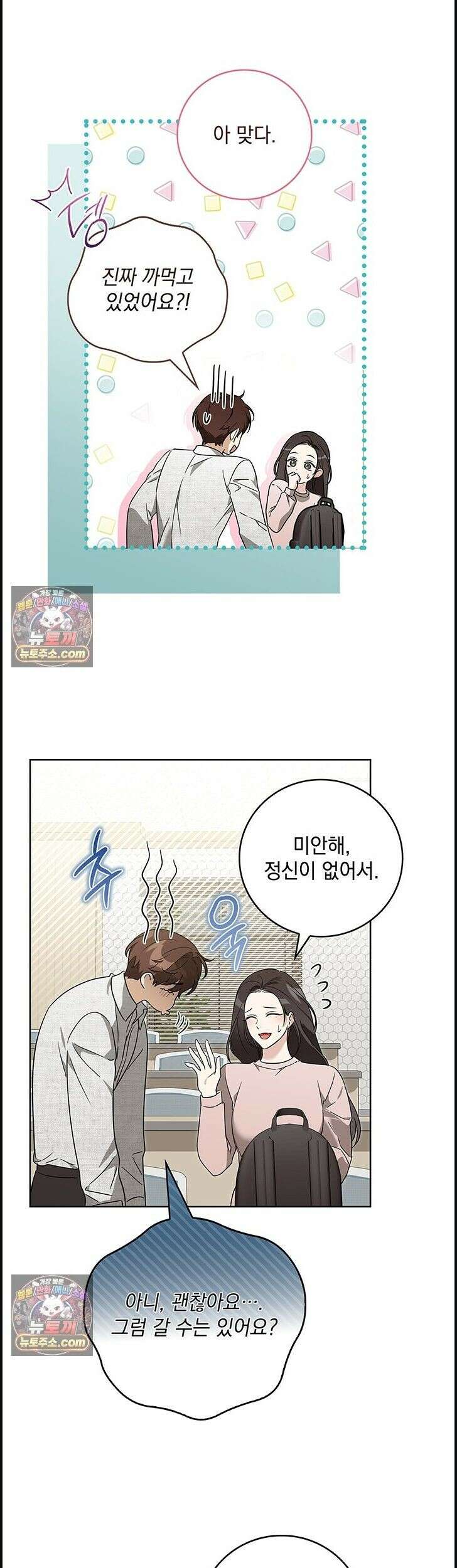 수절한 로맨스 4화 18