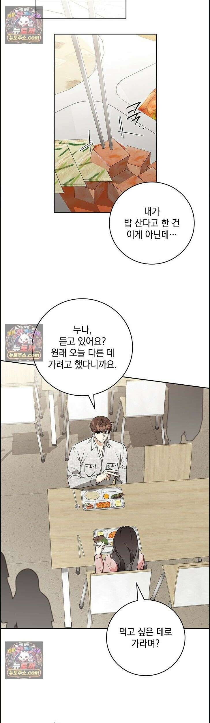 수절한 로맨스 4화 21