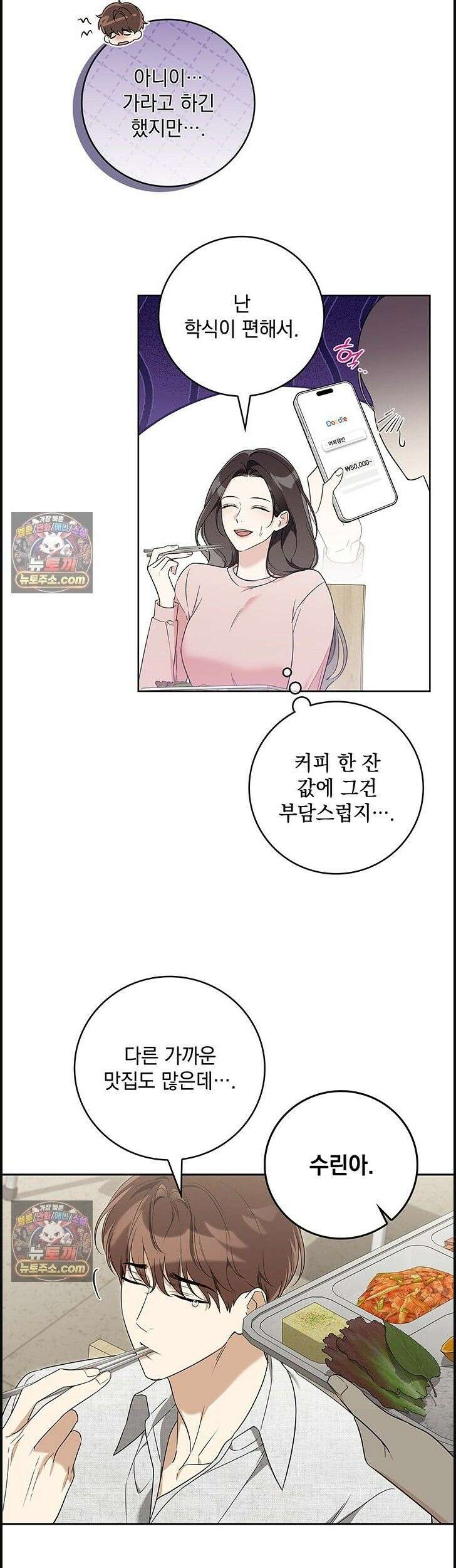 수절한 로맨스 4화 22
