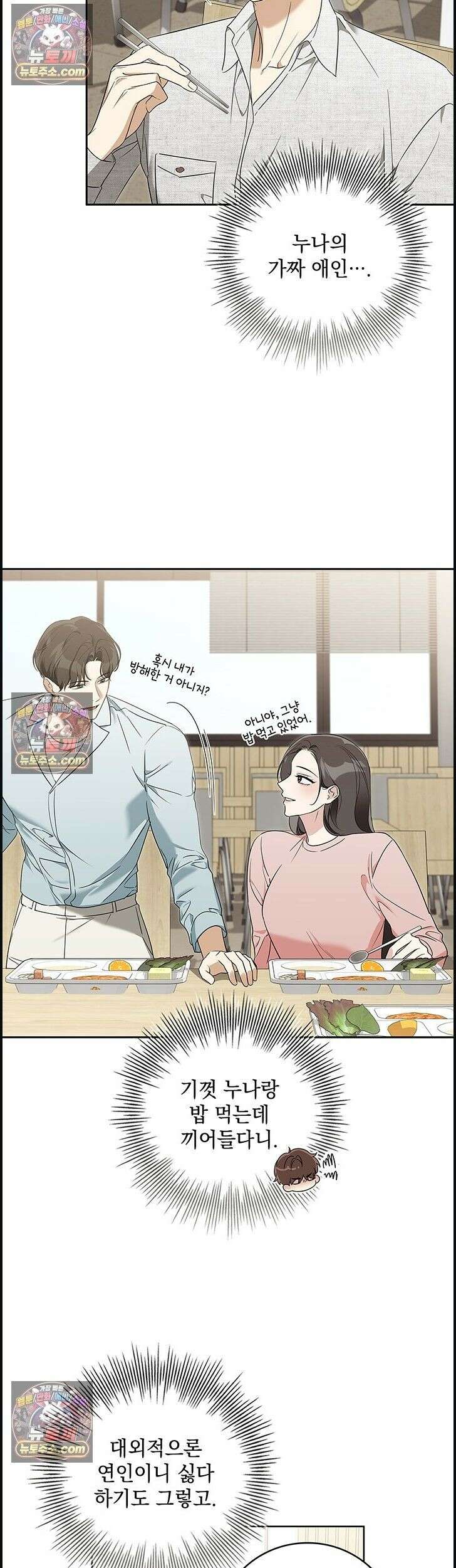 수절한 로맨스 4화 25