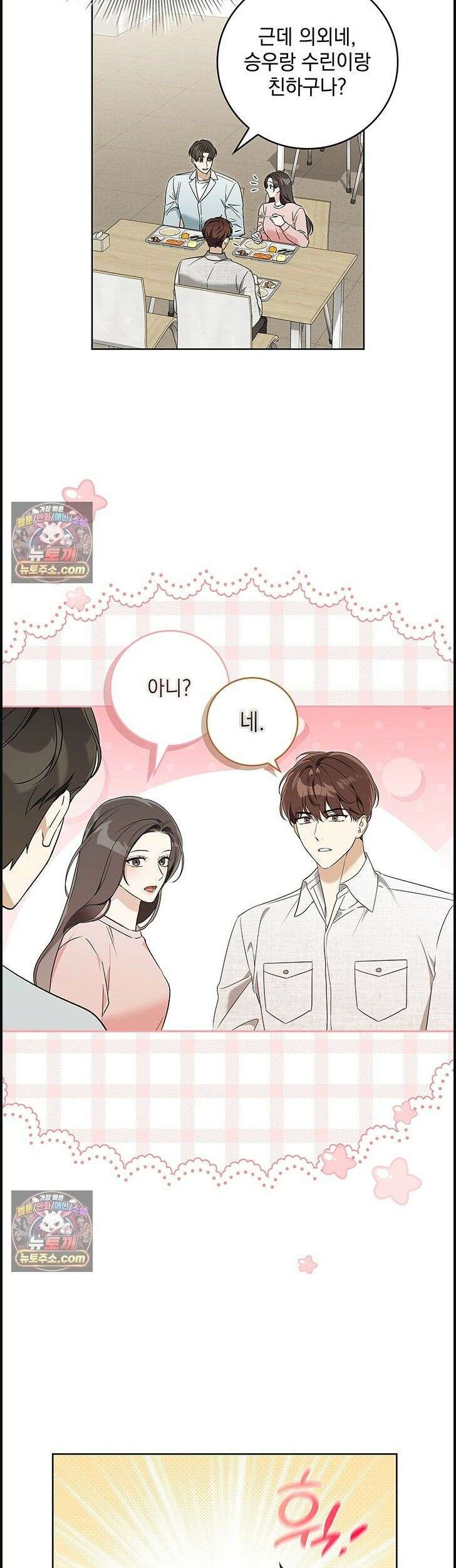 수절한 로맨스 4화 26