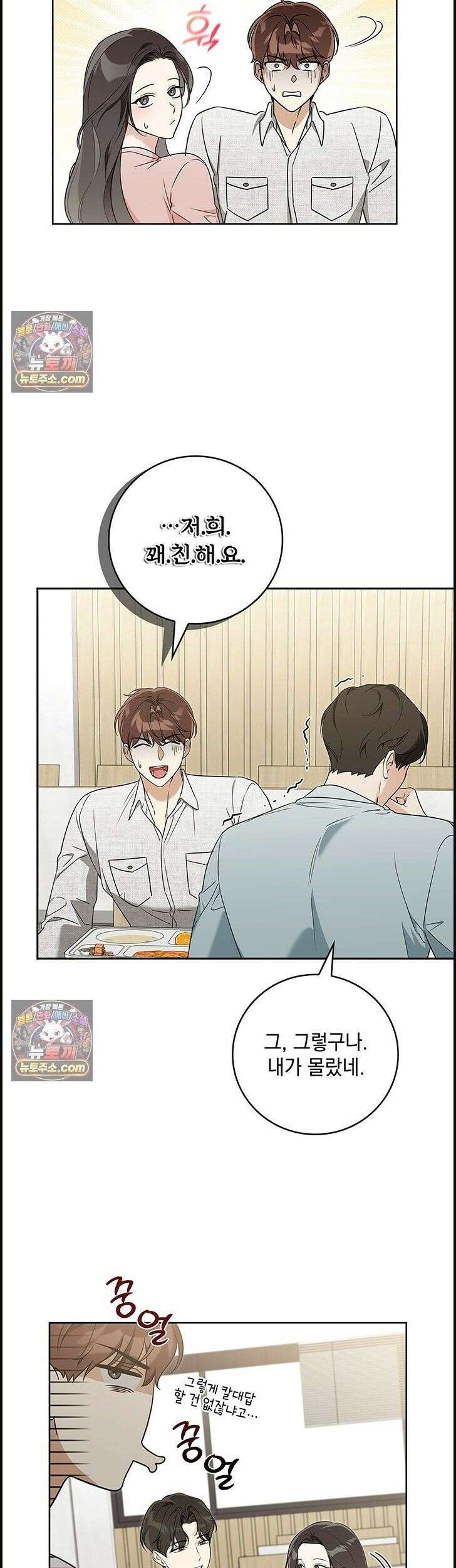 수절한 로맨스 4화 27