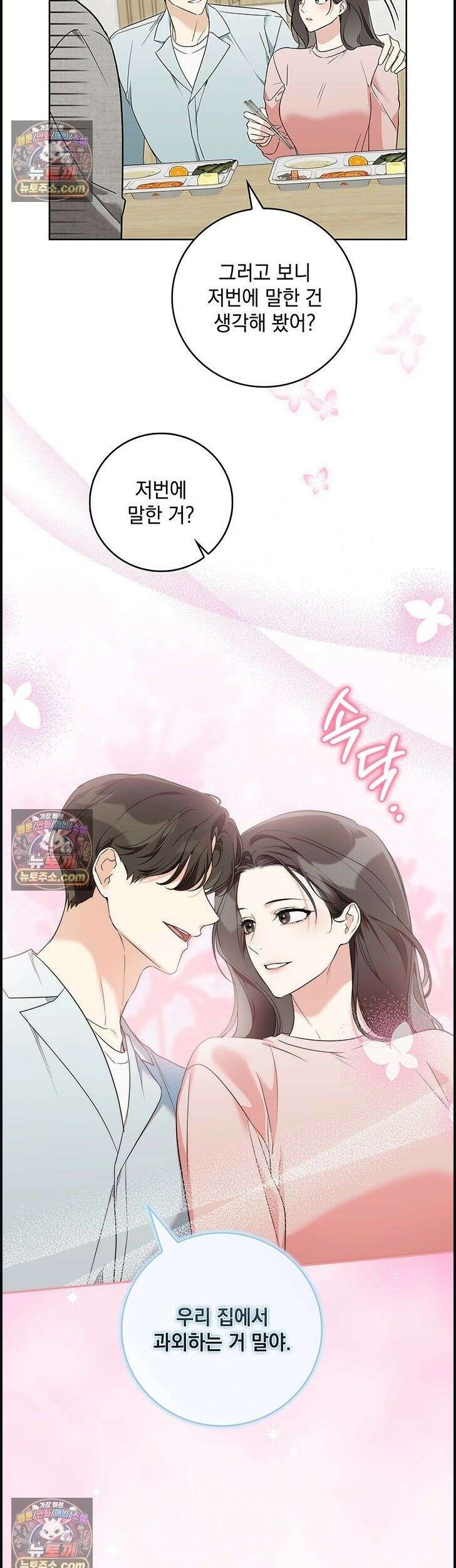 수절한 로맨스 4화 28