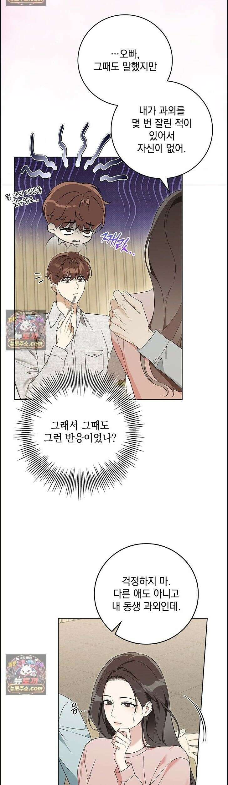 수절한 로맨스 4화 29