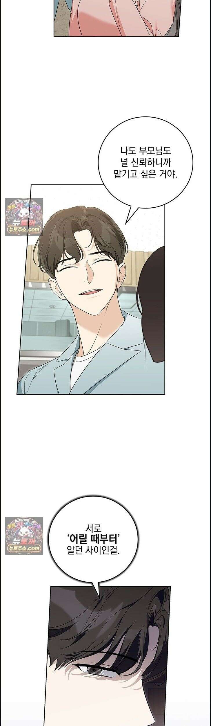수절한 로맨스 4화 30