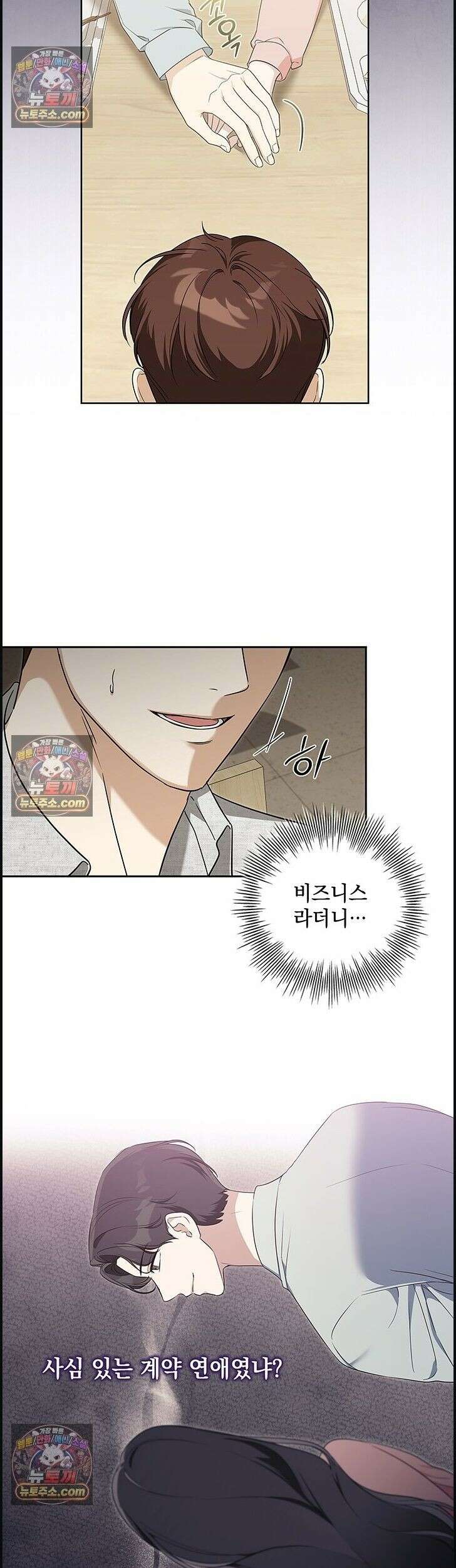 수절한 로맨스 4화 32