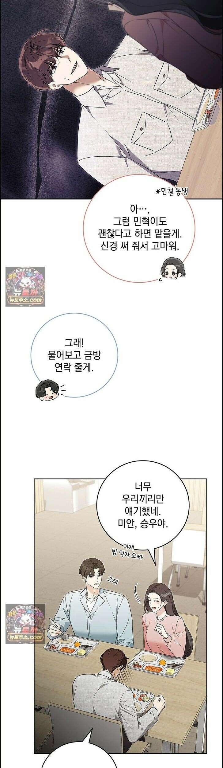 수절한 로맨스 4화 33
