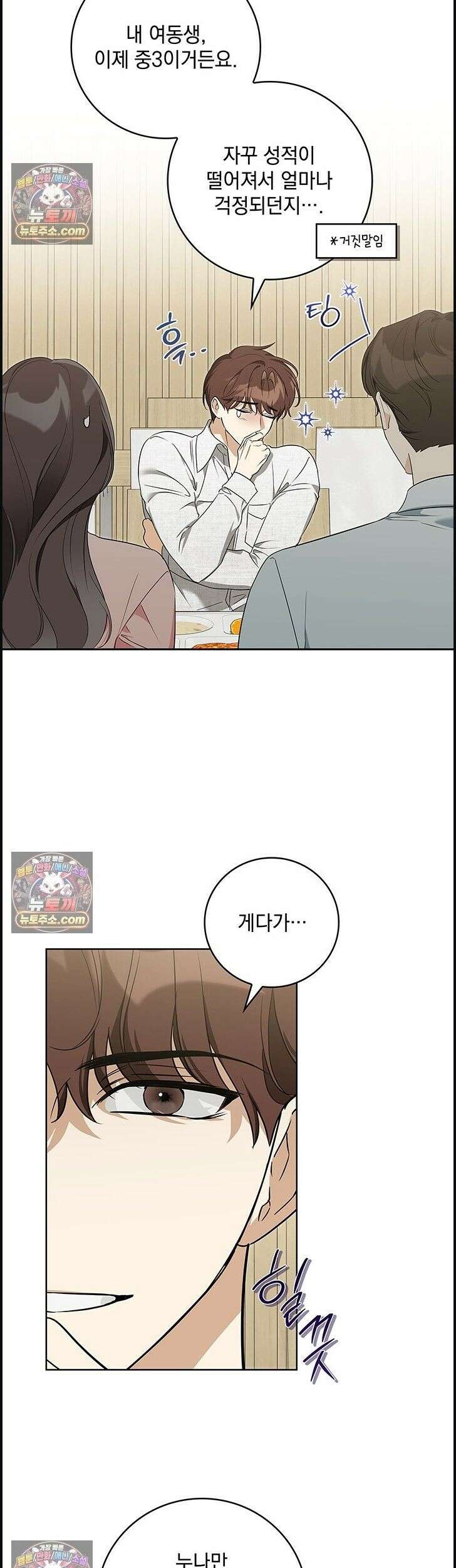 수절한 로맨스 4화 35