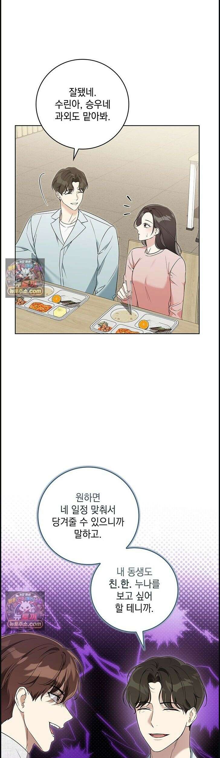 수절한 로맨스 4화 37