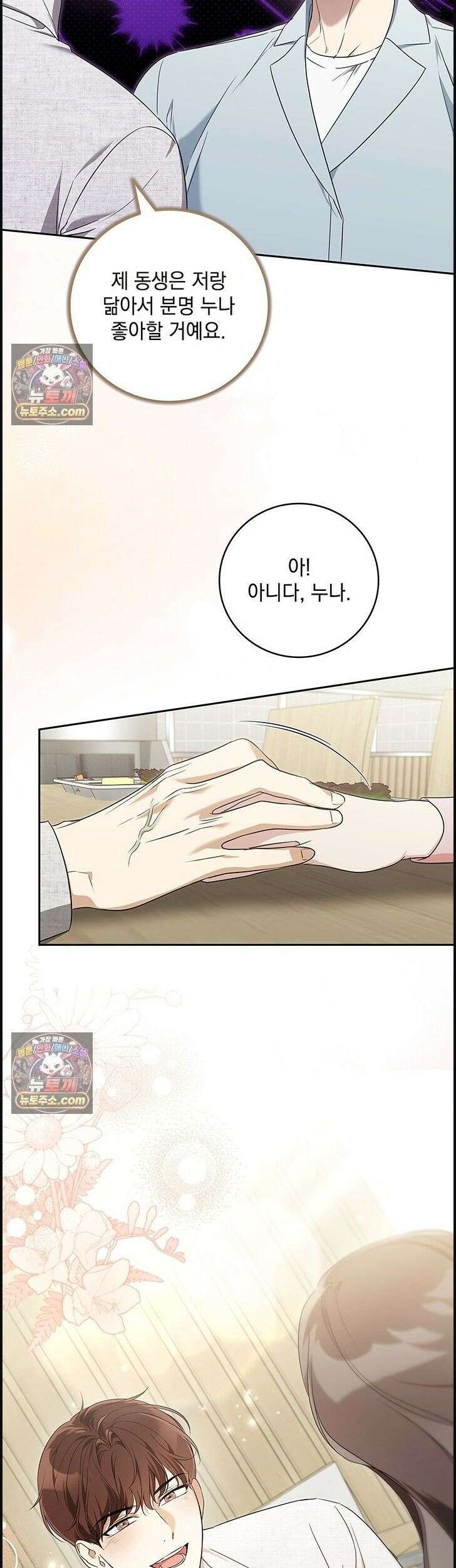 수절한 로맨스 4화 38