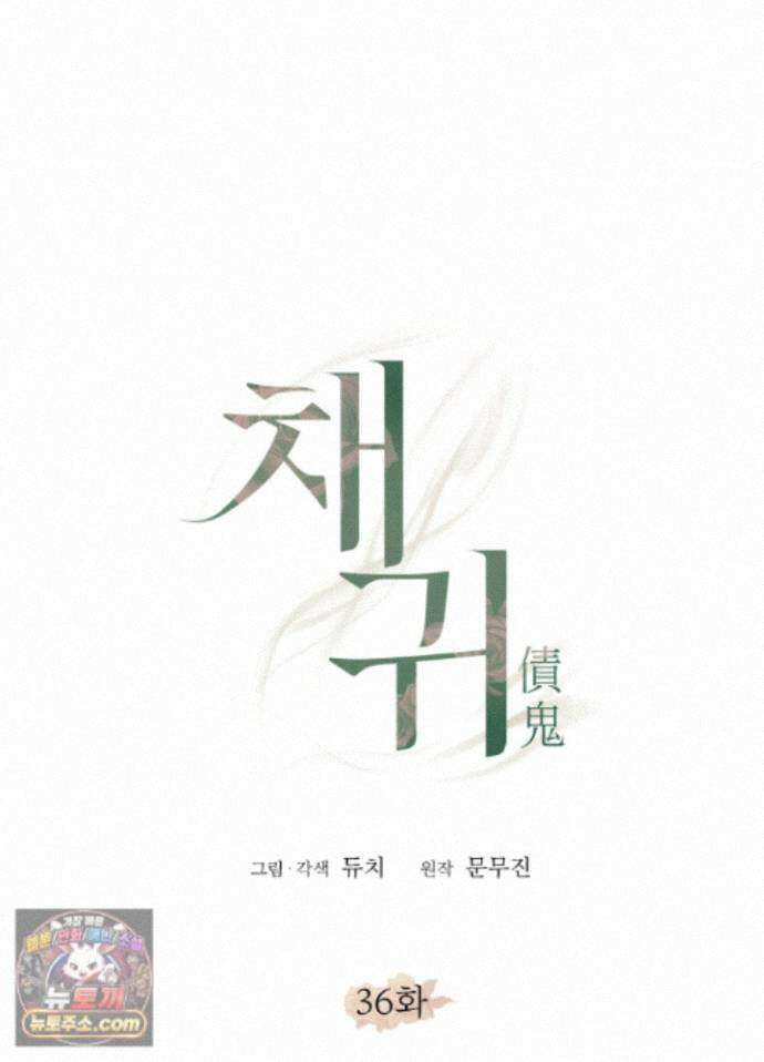 채귀 36화 21