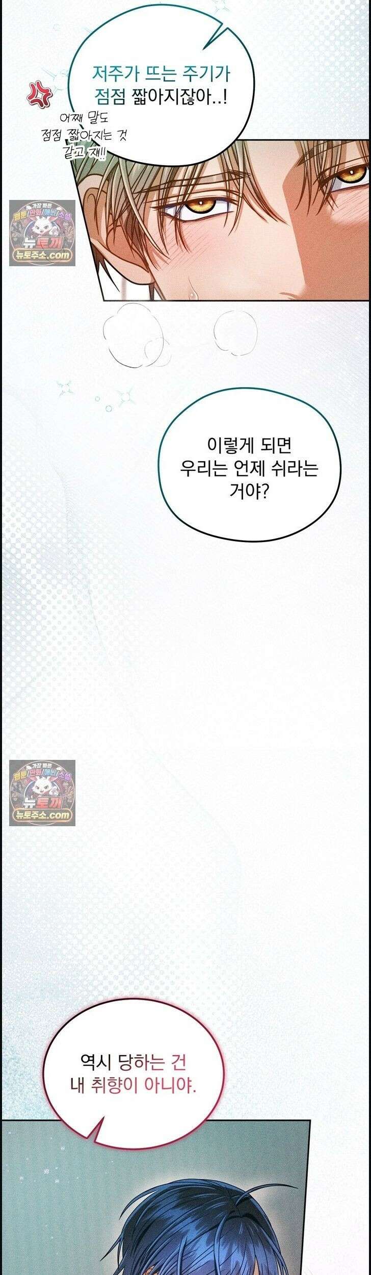 저주가 친절하고 소꿉친구가 맛있어요 19화 5
