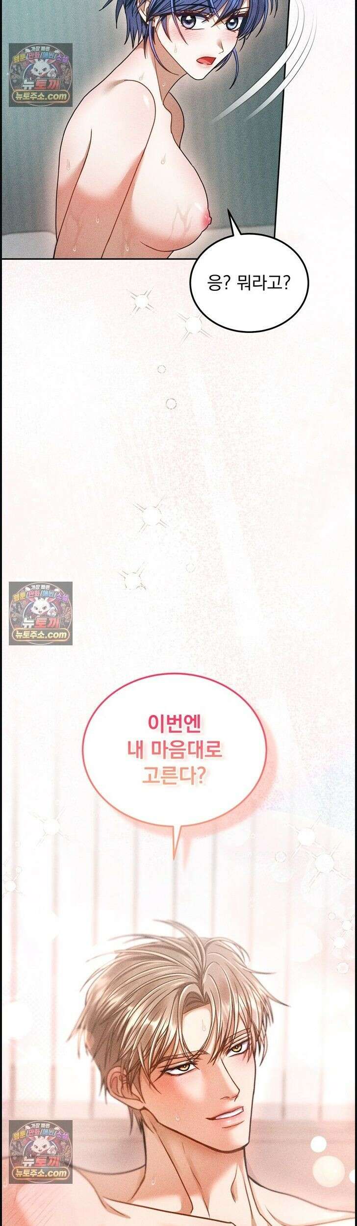 저주가 친절하고 소꿉친구가 맛있어요 19화 6