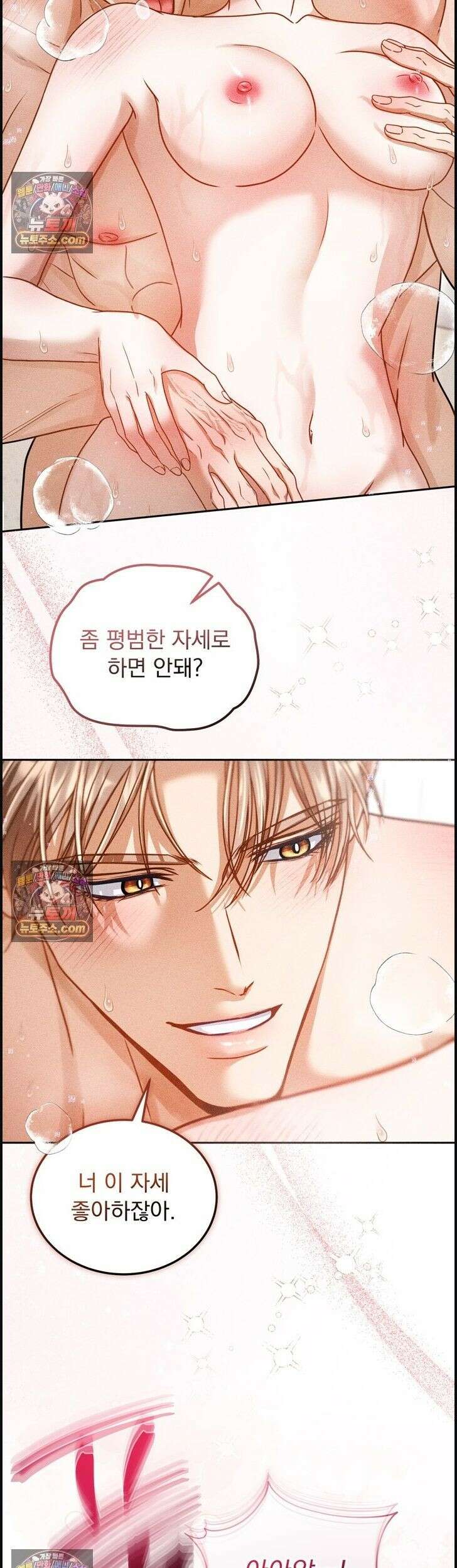 저주가 친절하고 소꿉친구가 맛있어요 19화 9