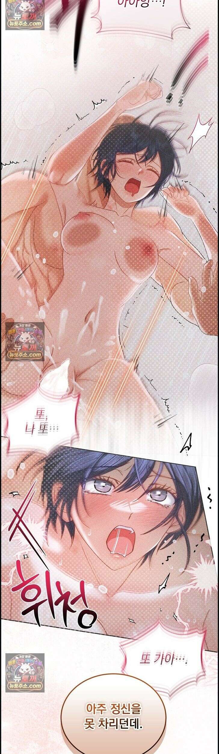저주가 친절하고 소꿉친구가 맛있어요 19화 10