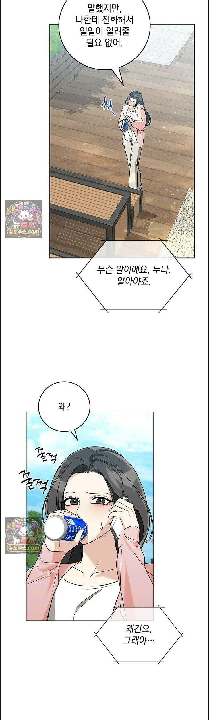 수절한 로맨스 10화 4