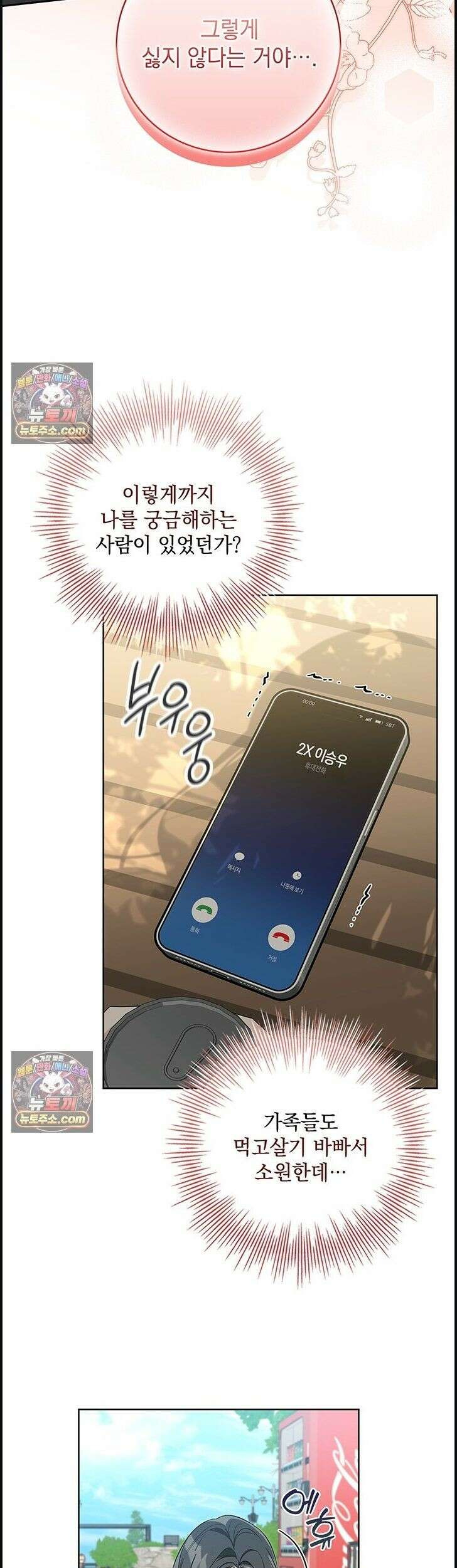 수절한 로맨스 10화 8