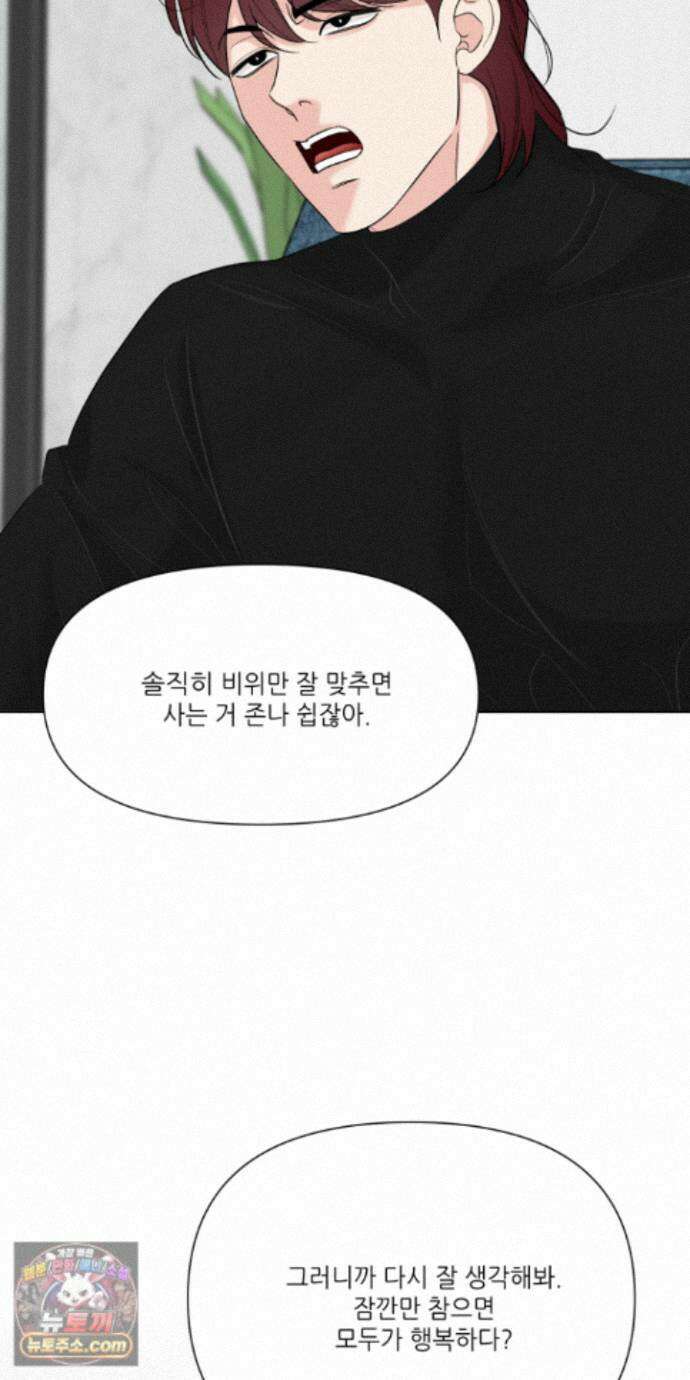 순조로운 삶 33화 8