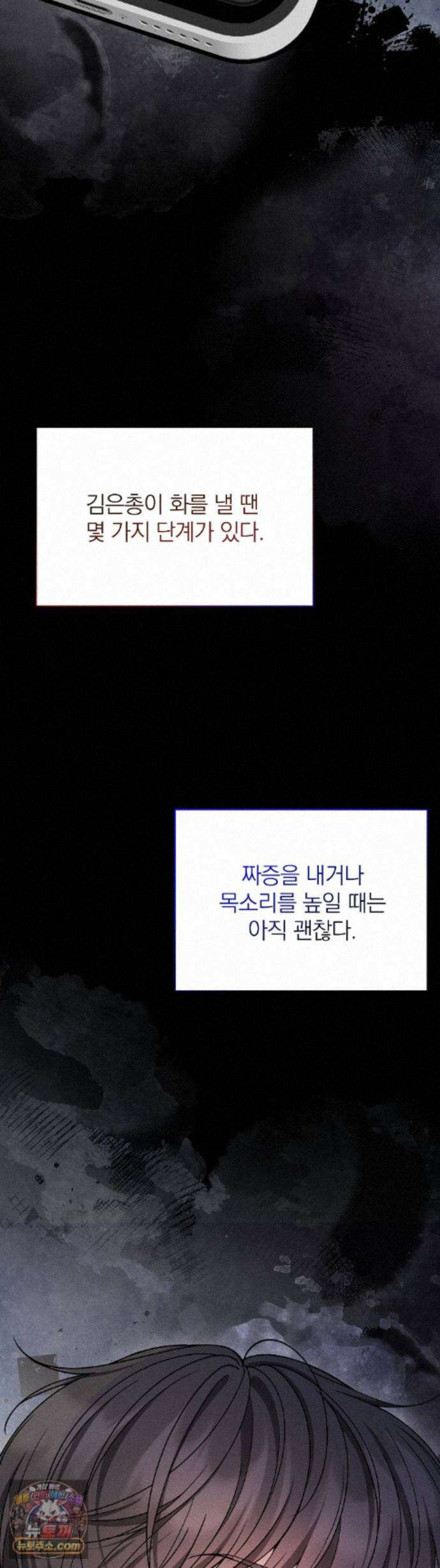 은총의 밤 17화 2
