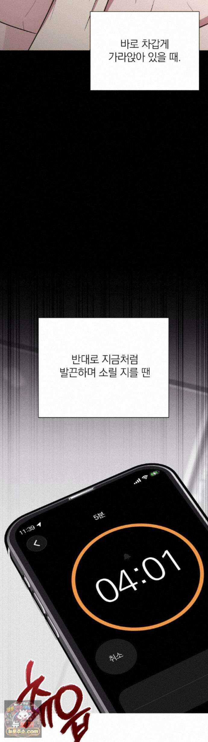 은총의 밤 17화 5