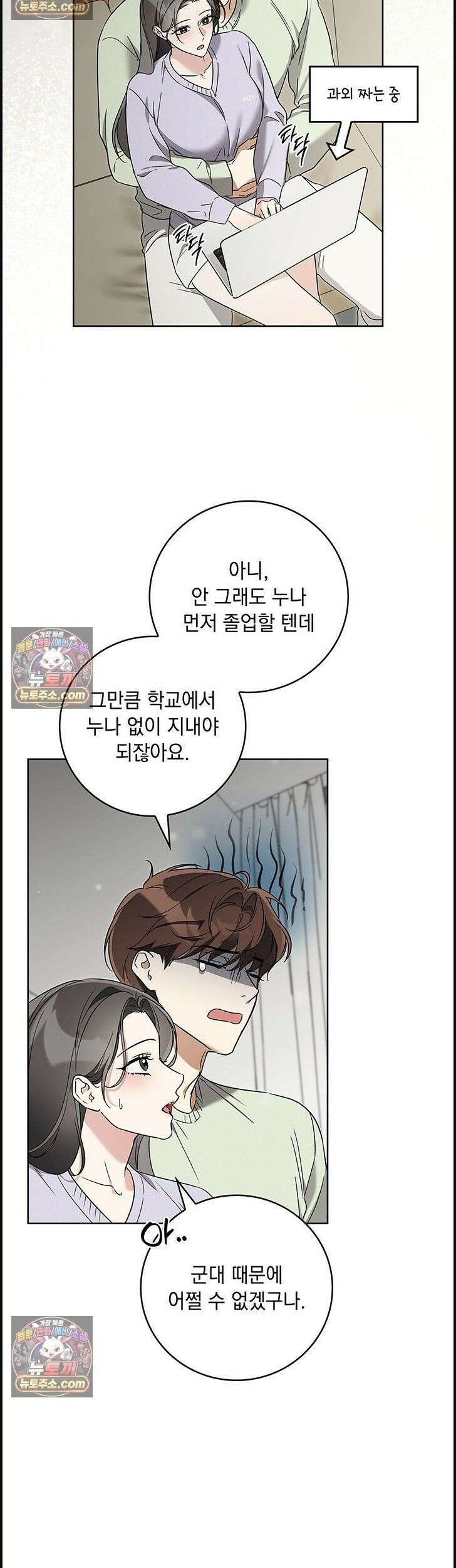 수절한 로맨스 18화 3