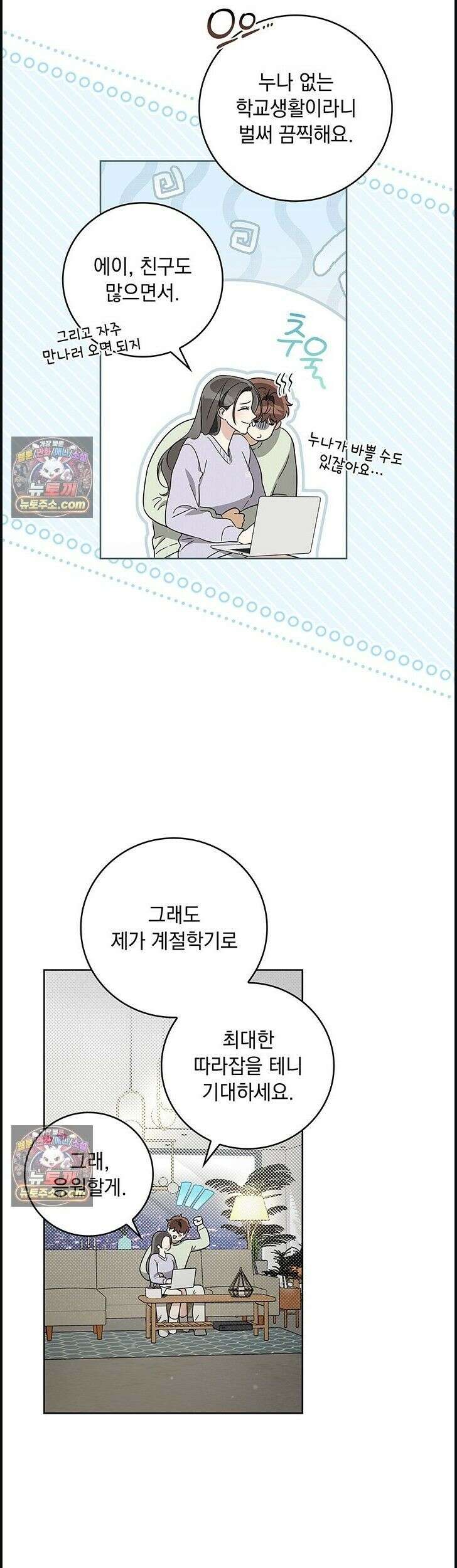 수절한 로맨스 18화 4