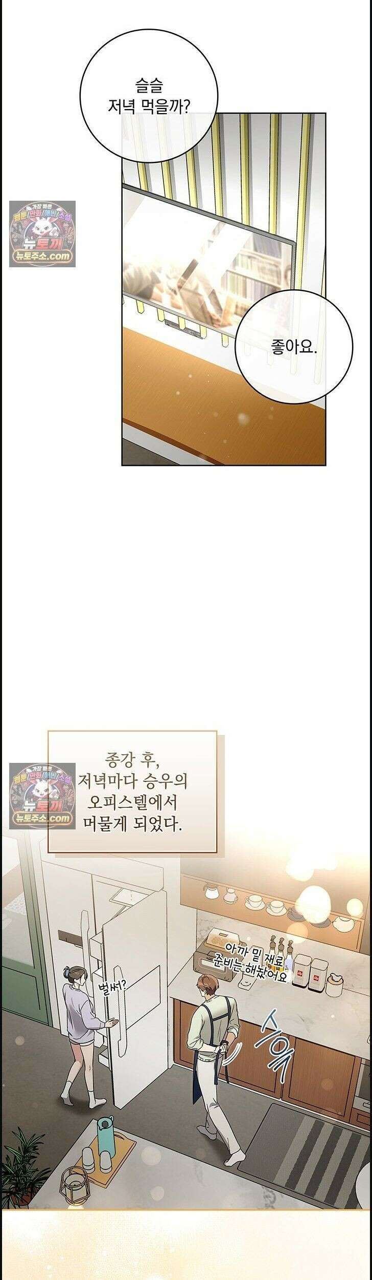수절한 로맨스 18화 5